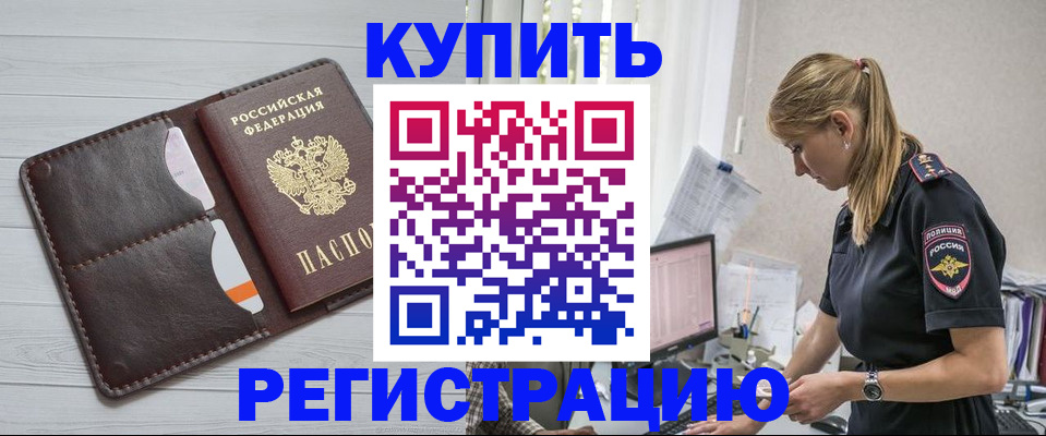 временная регистрация законно в Нарткале