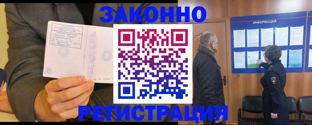 временная прописка в Нарткале