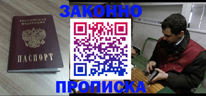 прописка для работы в Нарткале