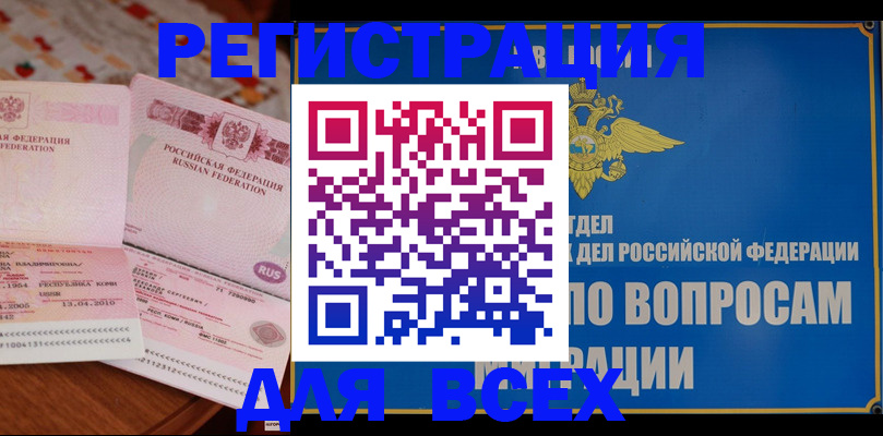 временная регистрация надежно в Нарткале