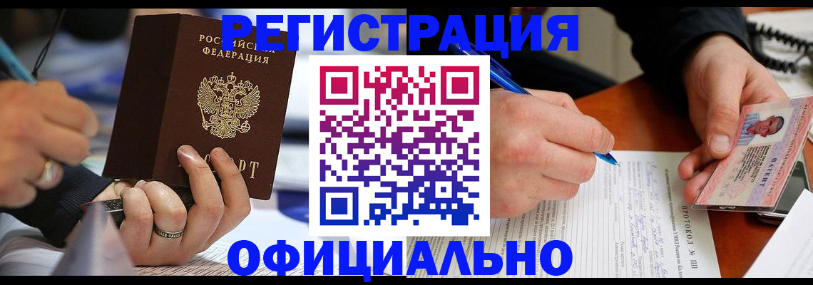 прописка в Нарткале